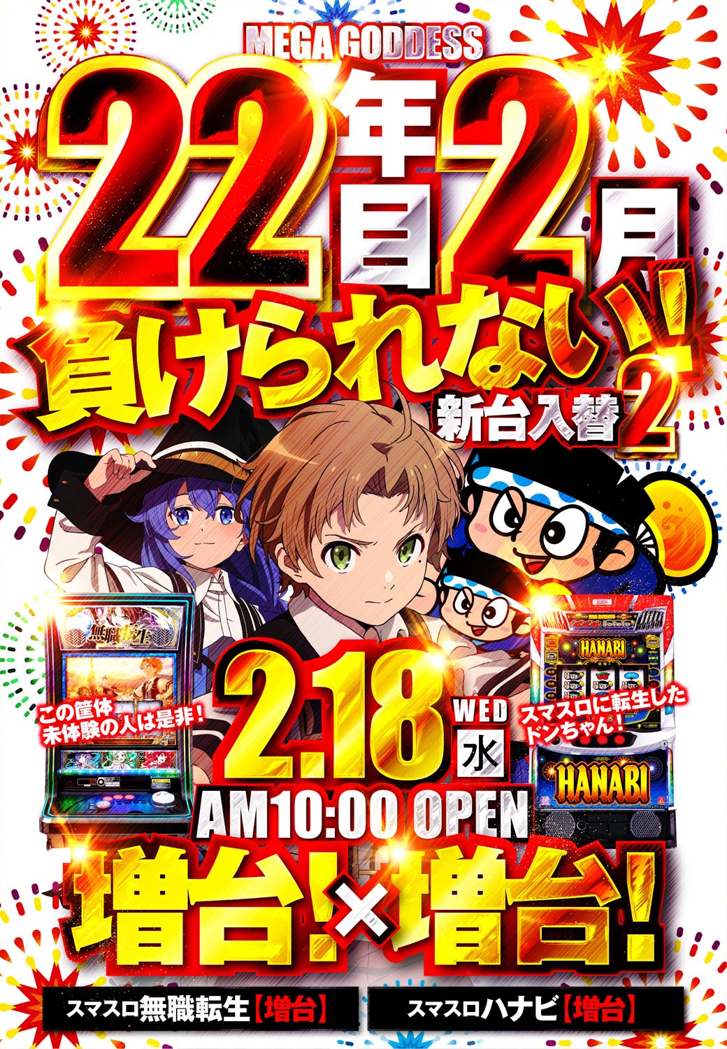 パチンコ/スロット: MEGA GODDESS 画像 14