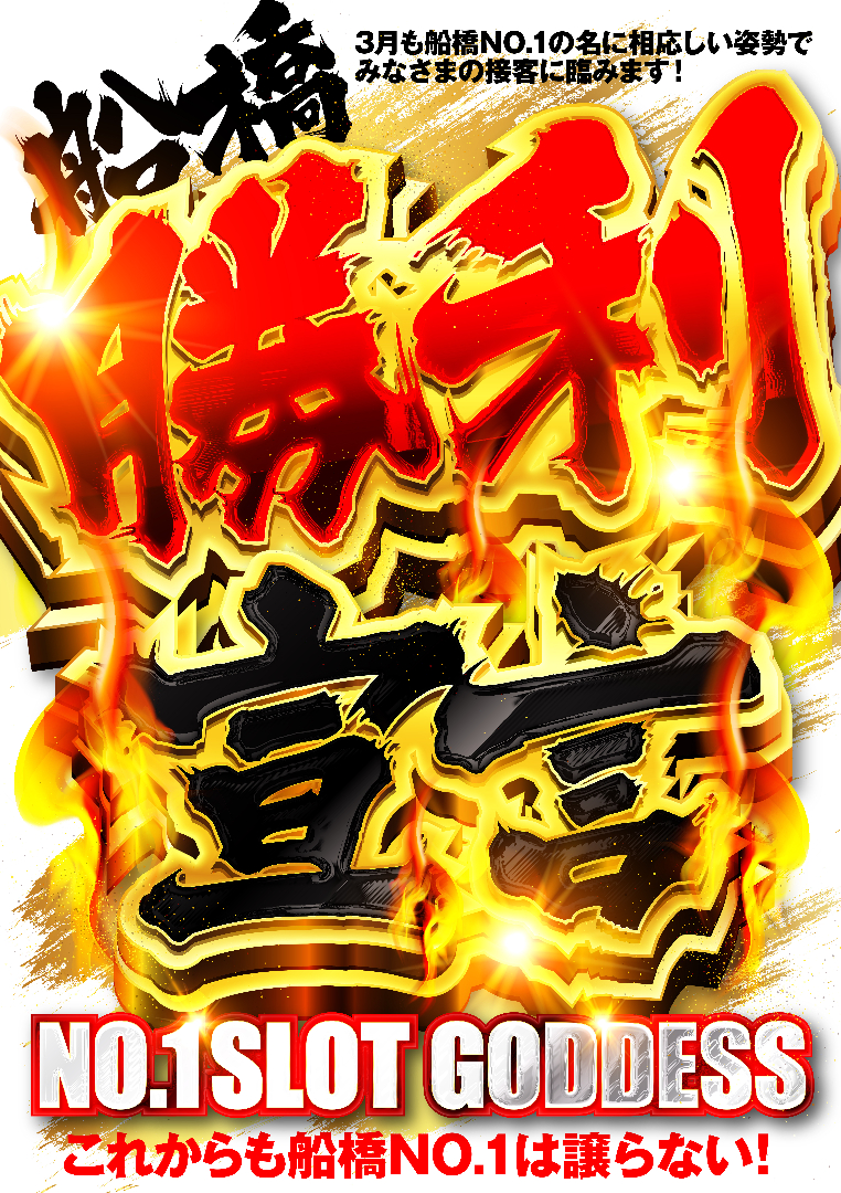 パチンコ/スロット: MEGA GODDESS 画像 6