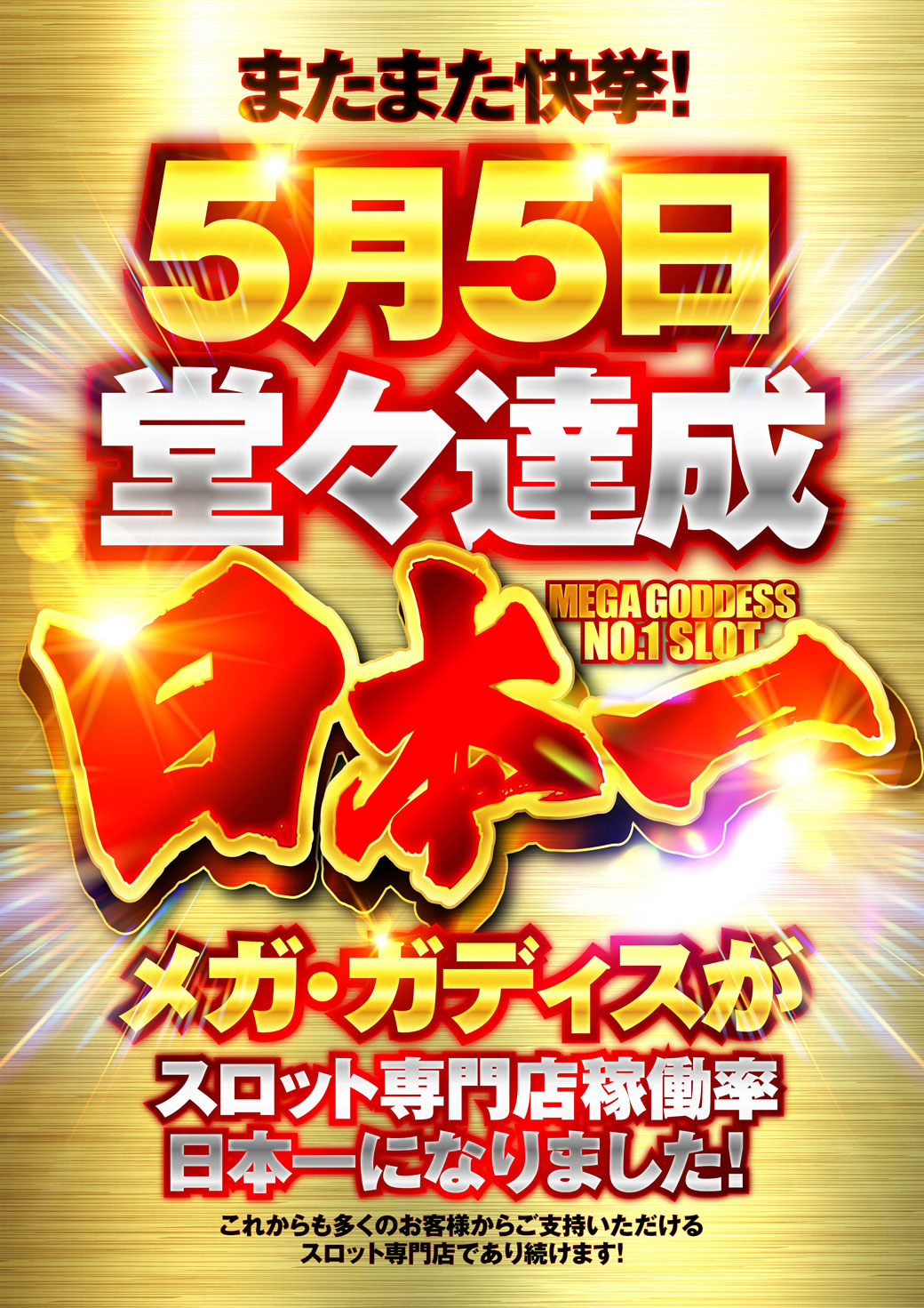 パチンコ/スロット: MEGA GODDESS 画像 4