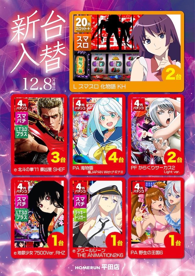 パチンコ/スロット: ホームラン平田店 画像 7