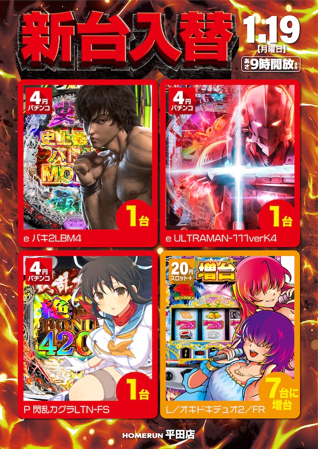 パチンコ/スロット: ホームラン平田店 画像 7