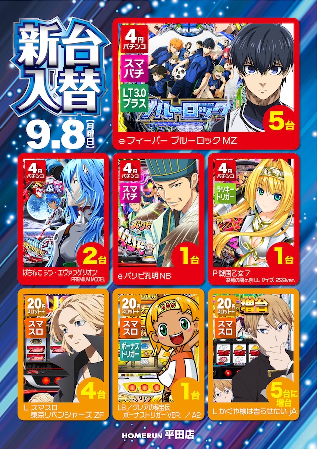 パチンコ/スロット: ホームラン平田店 画像 7