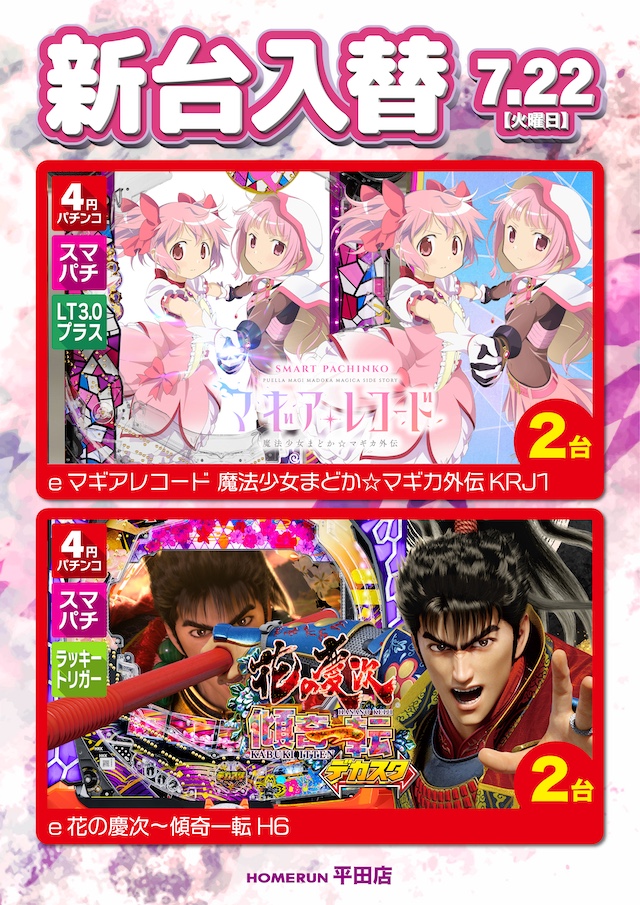 パチンコ/スロット: ホームラン平田店 画像 7