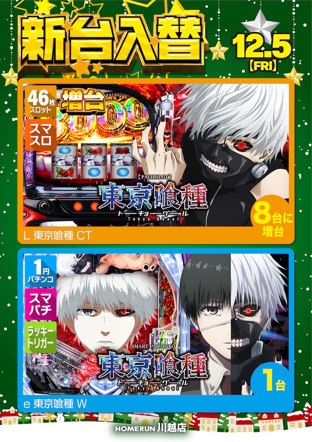 パチンコ/スロット: ホームラン川越店 画像 7