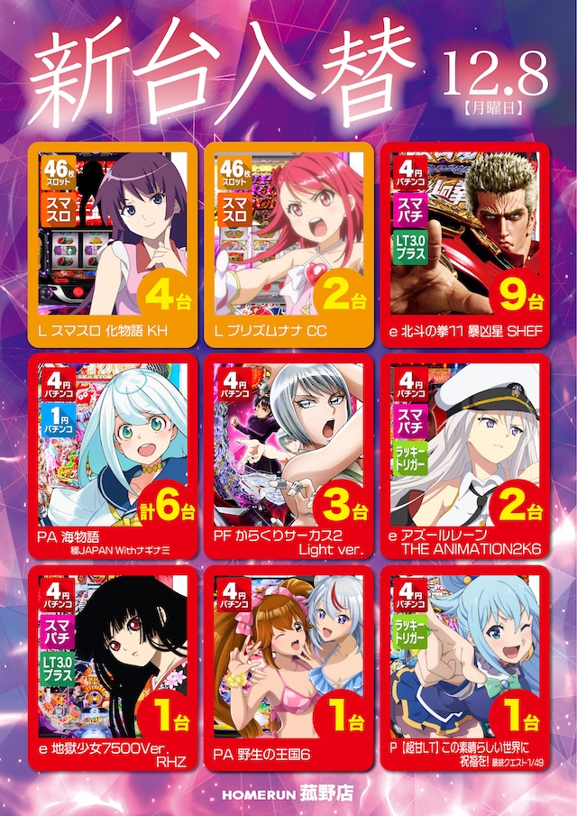 パチンコ/スロット: ホームラン菰野店 画像 6