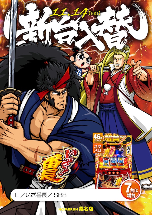 パチンコ/スロット: ホームラン桑名店 画像 19