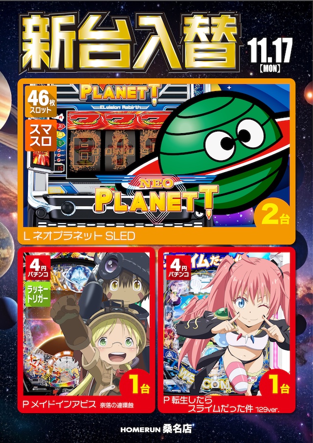 パチンコ/スロット: ホームラン桑名店 画像 18