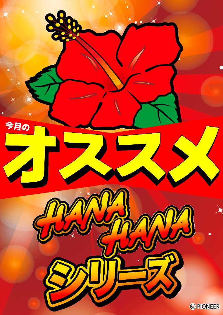 パチンコ/スロット: ホームラン桑名店 画像 8