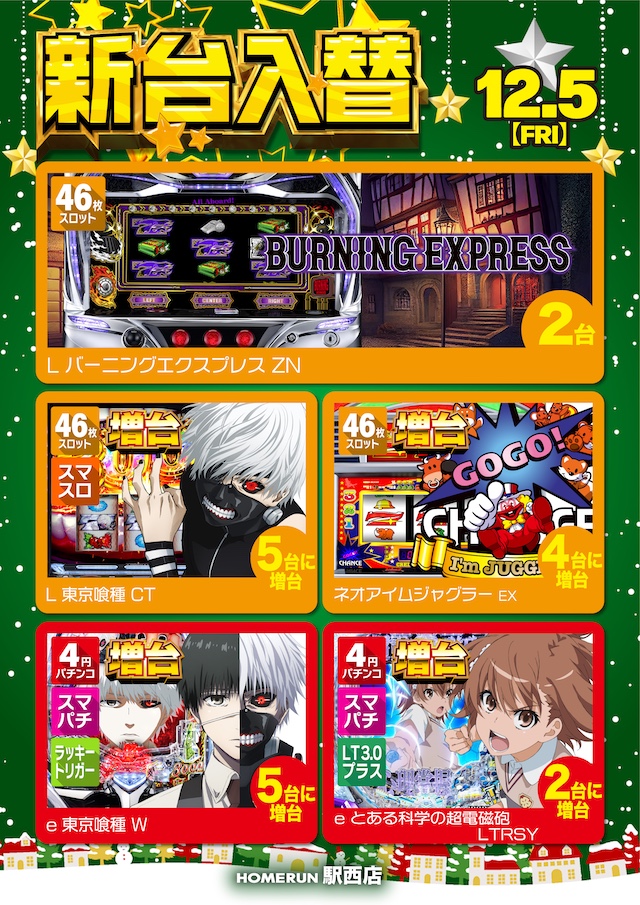 パチンコ/スロット: ホームラン四日市駅西店 画像 19