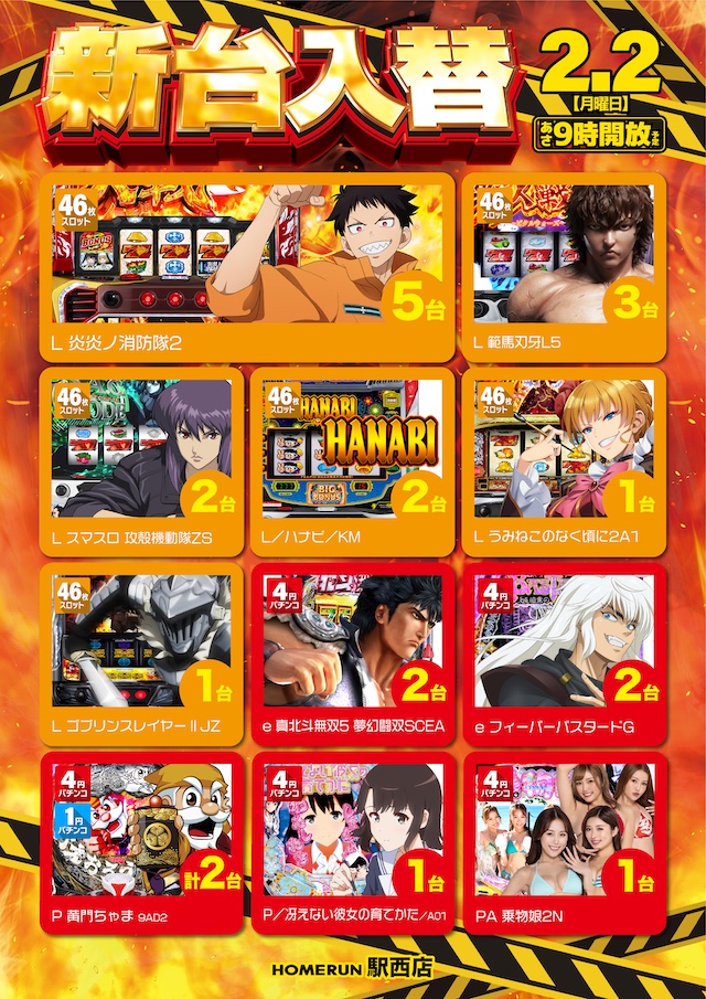 パチンコ/スロット: ホームラン四日市駅西店 画像 18