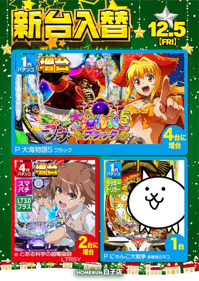 パチンコ/スロット: ホームラン白子店 画像 8