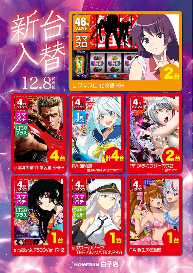 パチンコ/スロット: ホームラン白子店 画像 7