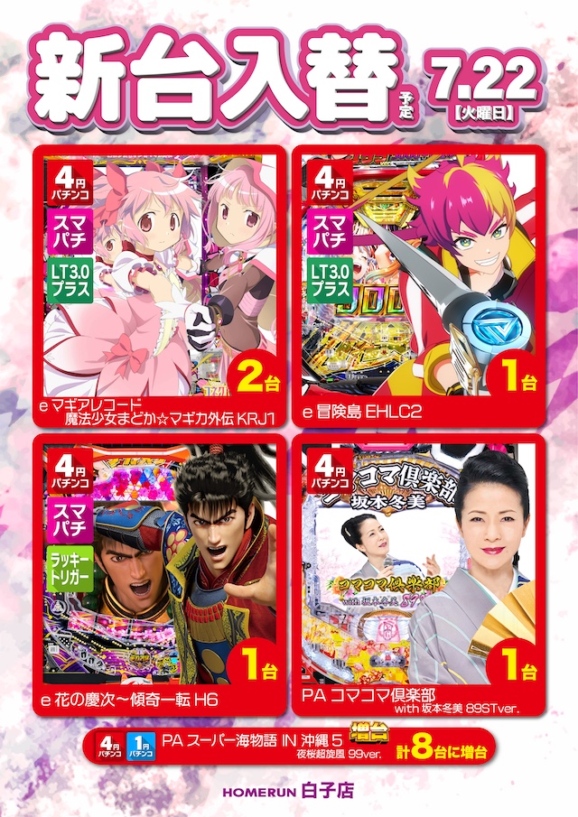 パチンコ/スロット: ホームラン白子店 画像 7