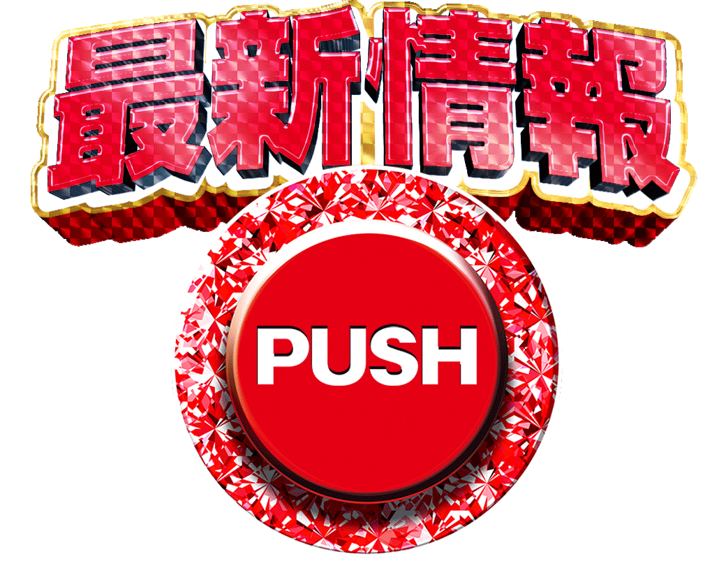 パチンコ/スロット: ホームラン白子店 画像 6