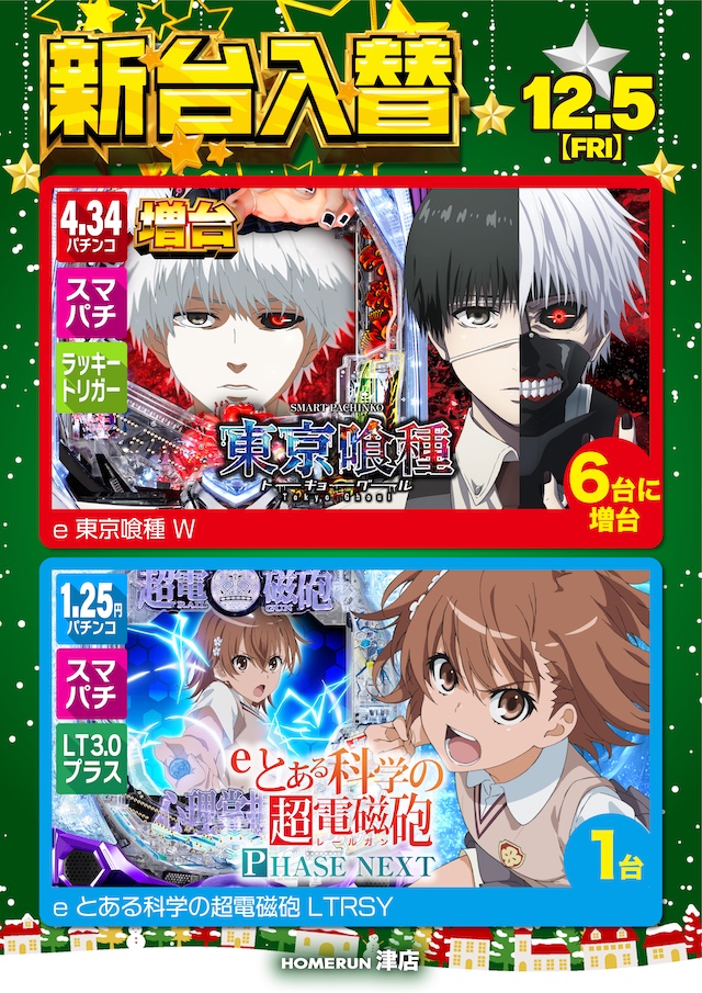 パチンコ/スロット: ホームラン津店 画像 6