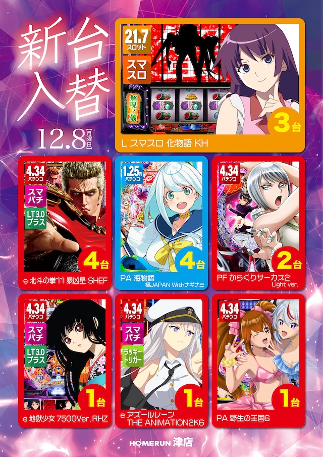 パチンコ/スロット: ホームラン津店 画像 5