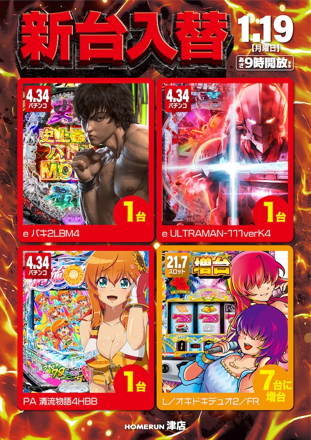 パチンコ/スロット: ホームラン津店 画像 5