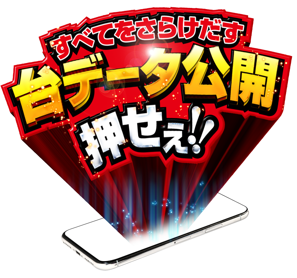パチンコ/スロット: ホームラン津店 画像 7