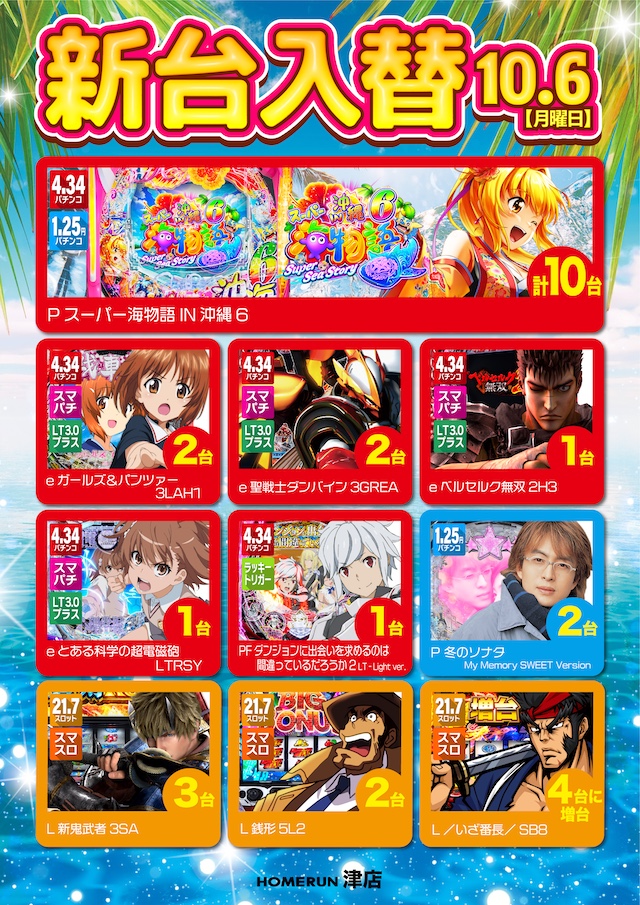 パチンコ/スロット: ホームラン津店 画像 5