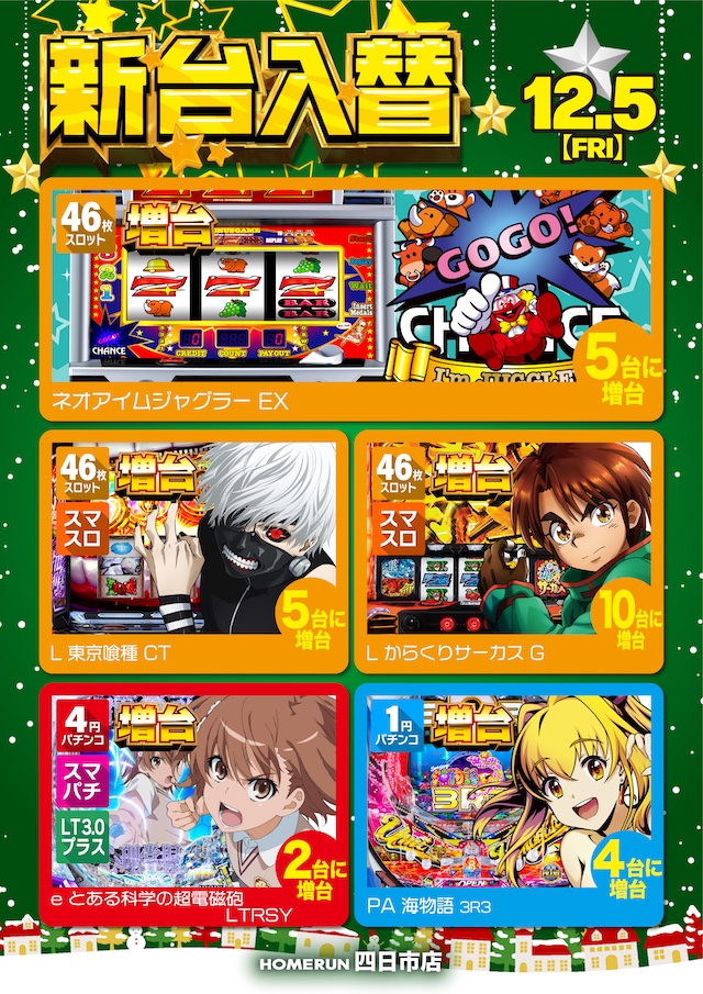 パチンコ/スロット: ホームラン四日市店 画像 20