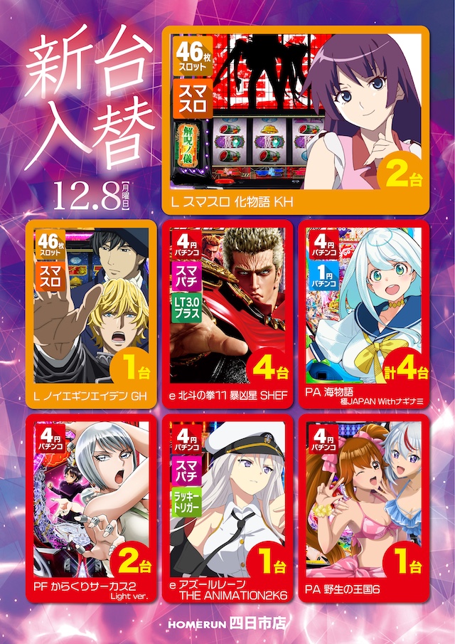 パチンコ/スロット: ホームラン四日市店 画像 19