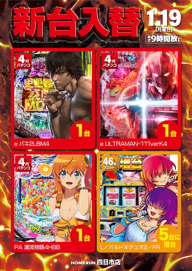 パチンコ/スロット: ホームラン四日市店 画像 18