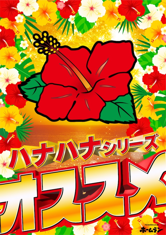 パチンコ/スロット: ホームラン四日市店 画像 12