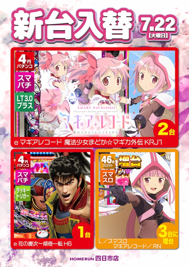 パチンコ/スロット: ホームラン四日市店 画像 7
