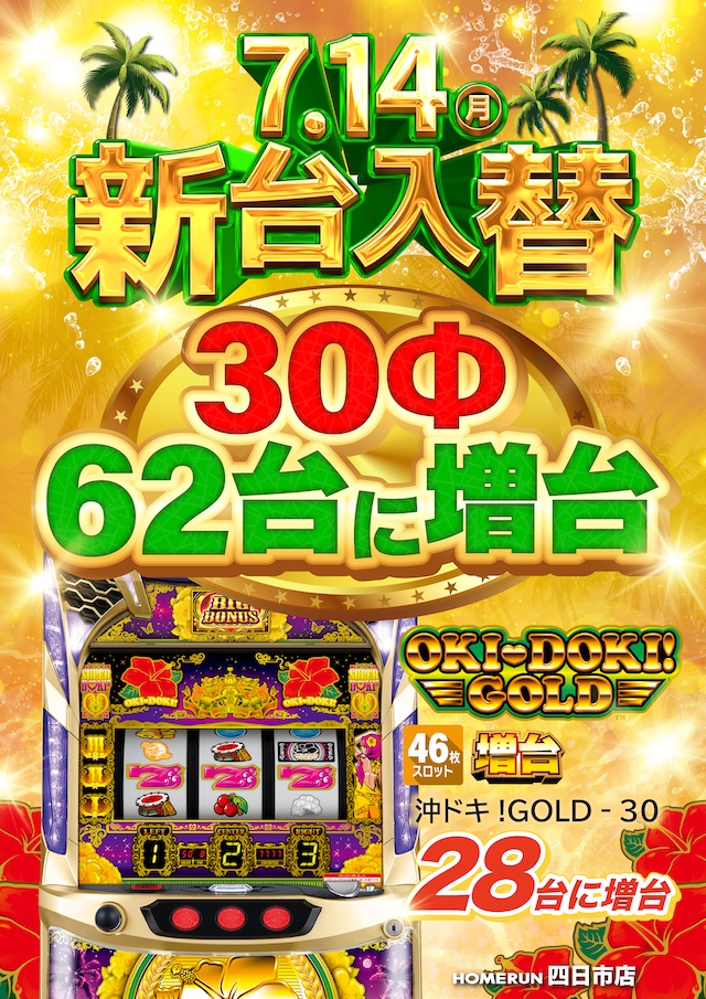 パチンコ/スロット: ホームラン四日市店 画像 8