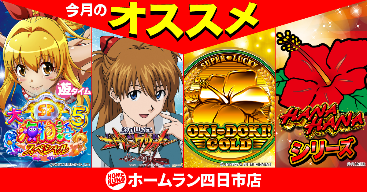 パチンコ/スロット: ホームラン四日市店 画像 14