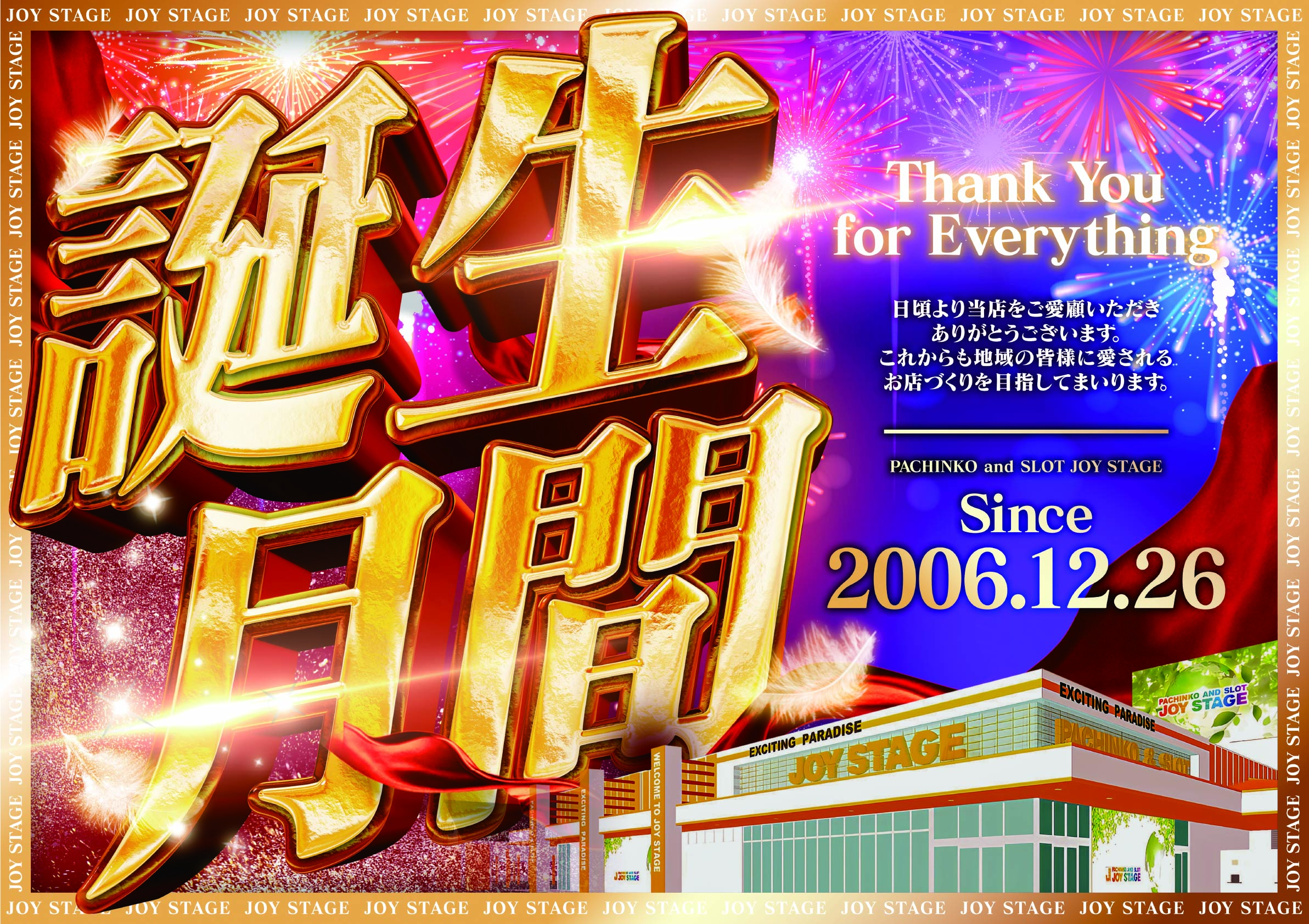 パチンコ/スロット: JOYSTAGE大洲店 画像 22