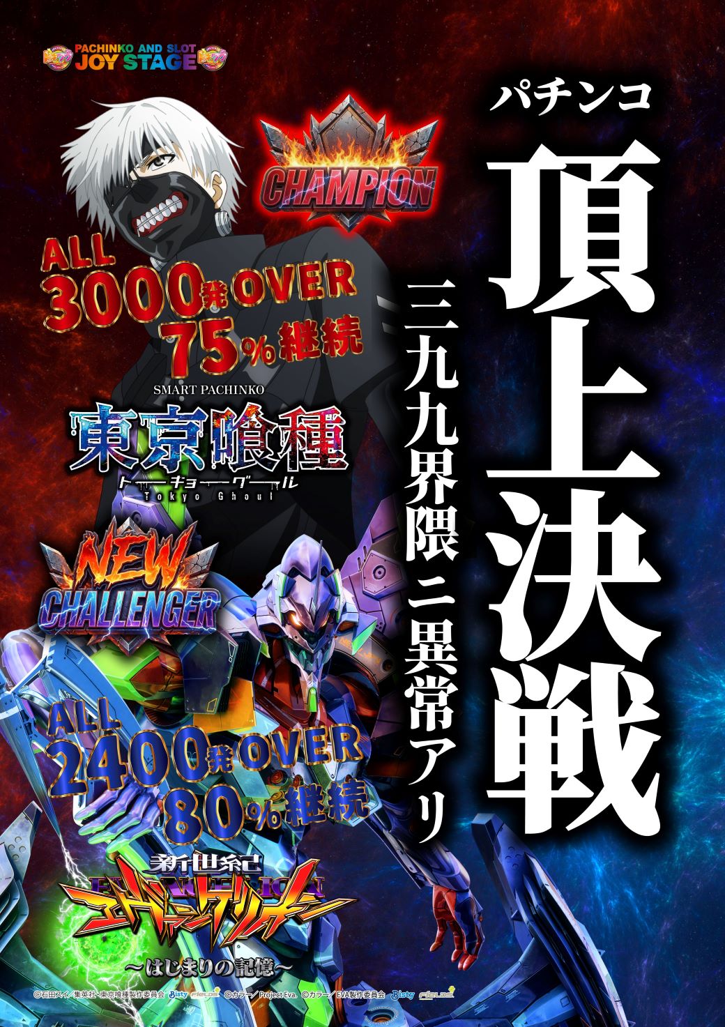 パチンコ/スロット: JOYSTAGE大洲店 画像 17