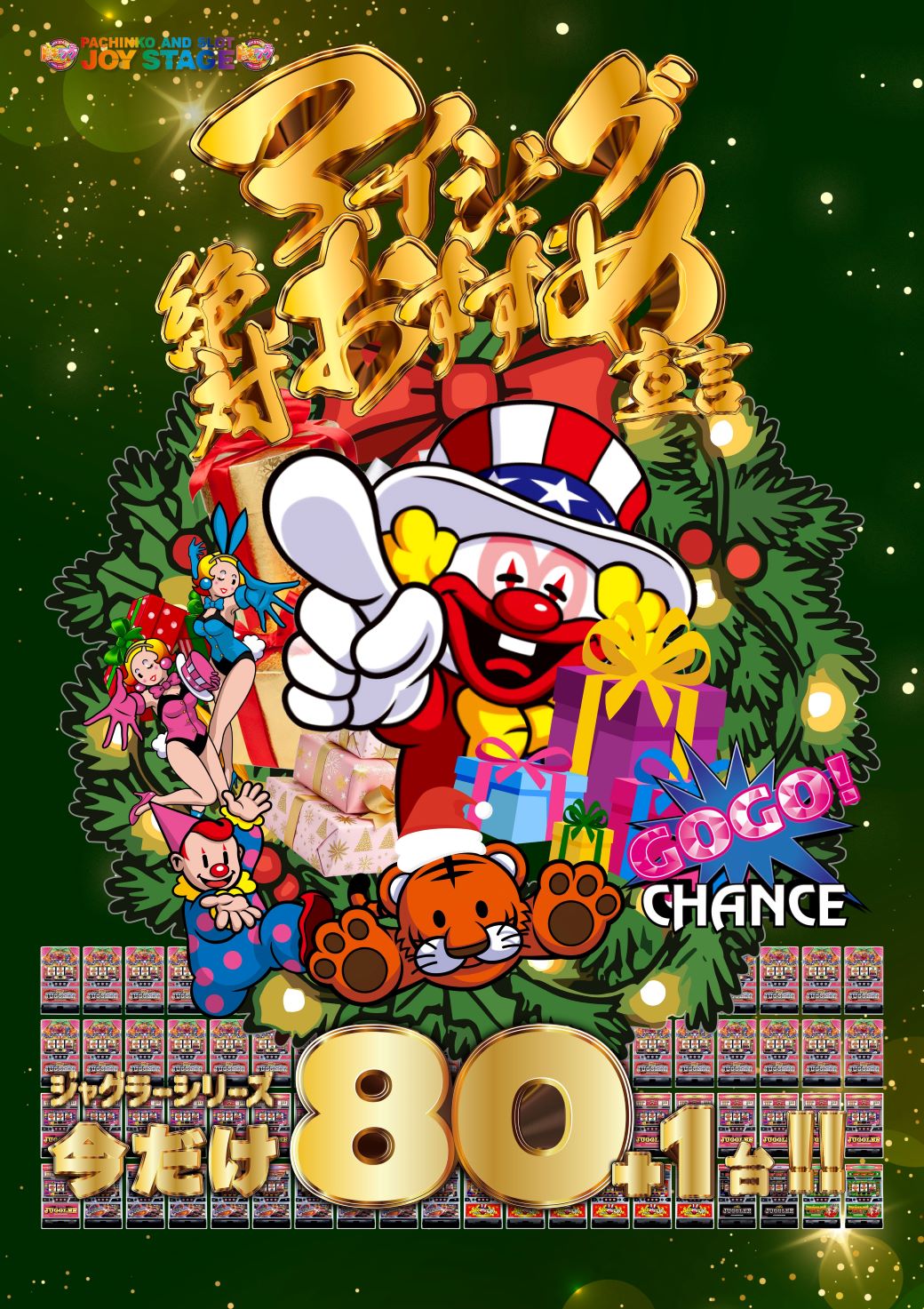 パチンコ/スロット: JOYSTAGE大洲店 画像 25