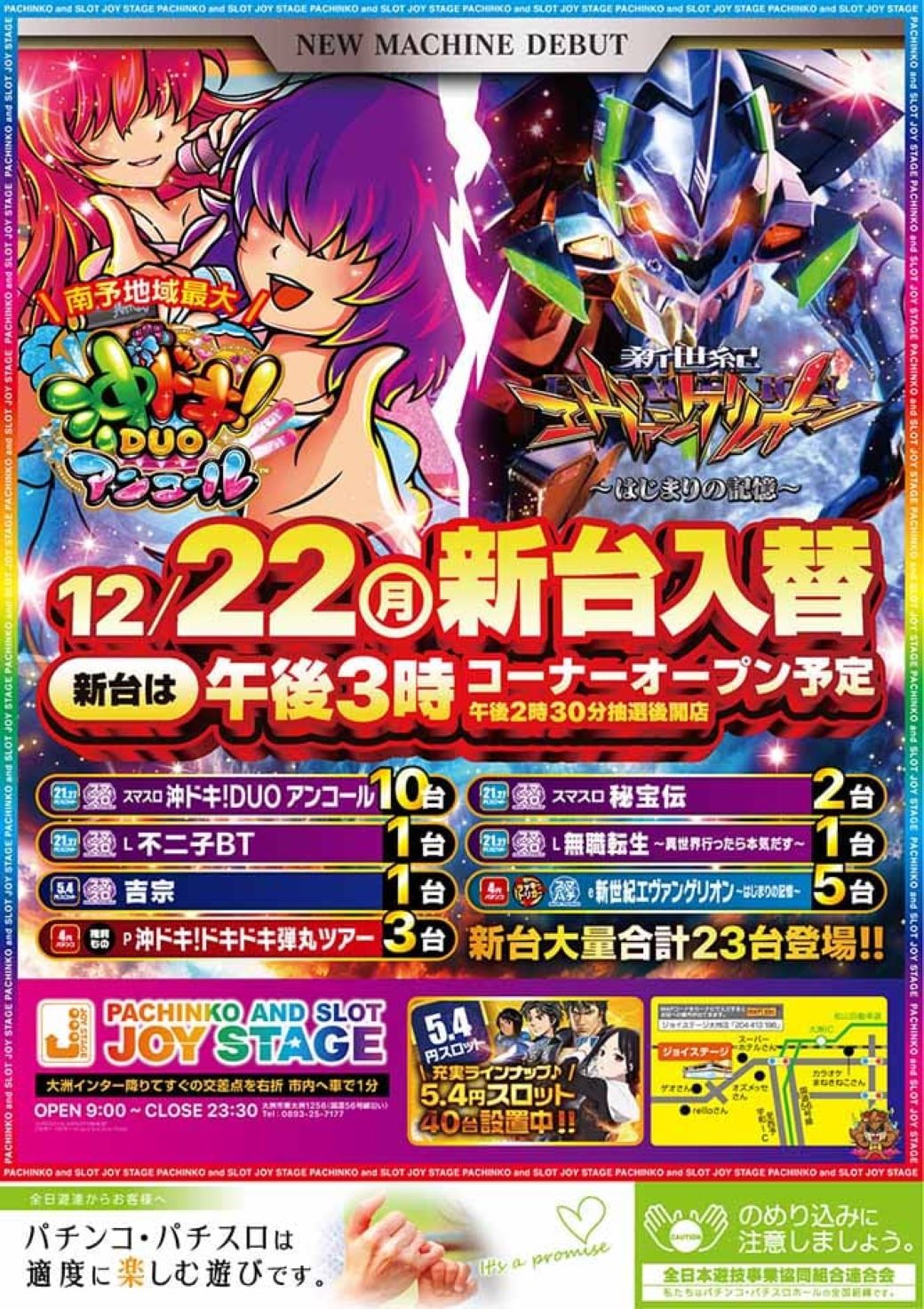 パチンコ/スロット: JOYSTAGE大洲店 画像 20