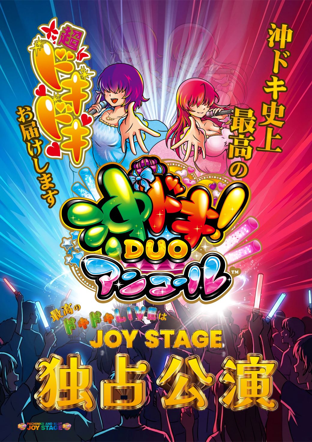 パチンコ/スロット: JOYSTAGE大洲店 画像 26