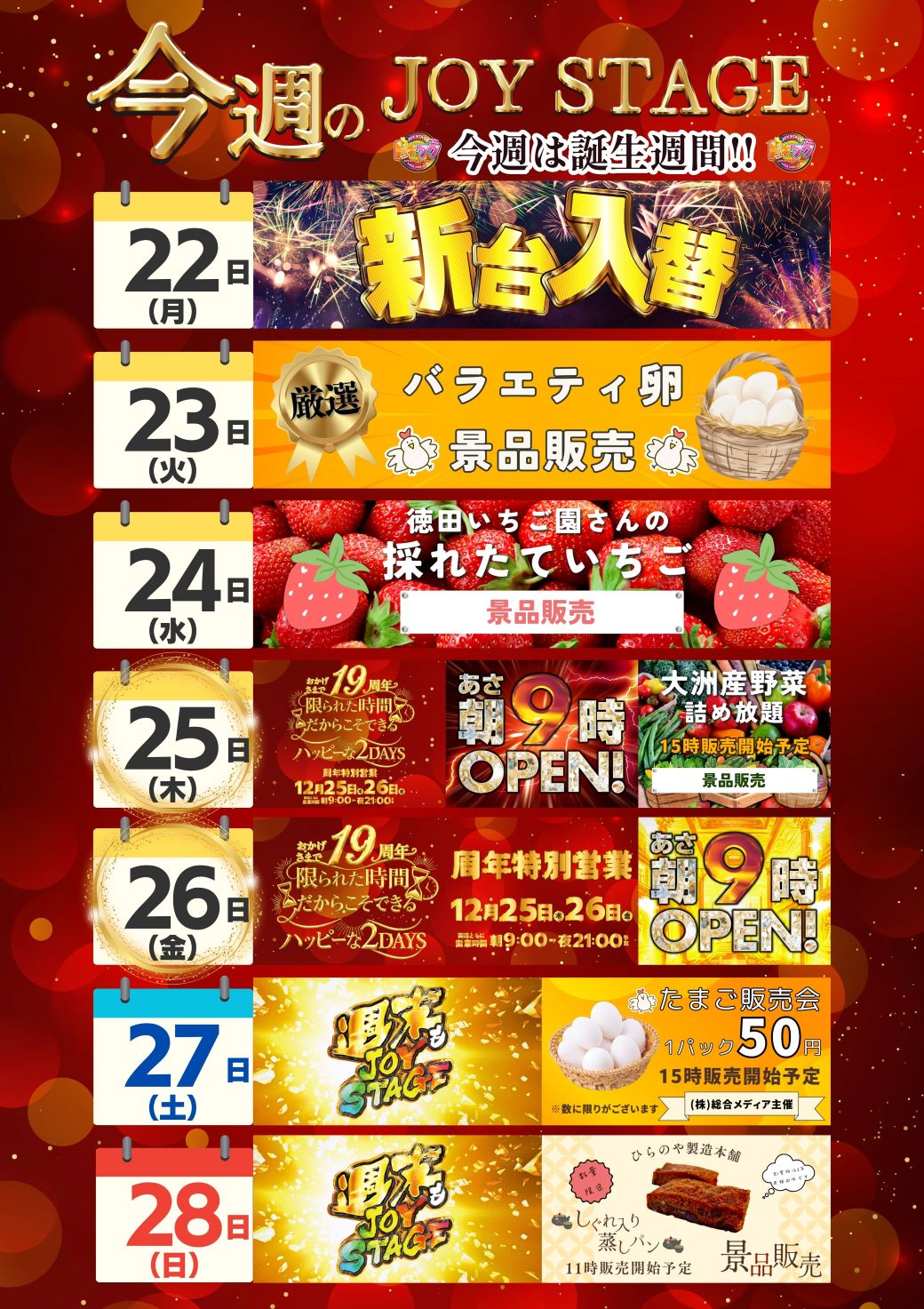 パチンコ/スロット: JOYSTAGE大洲店 画像 10