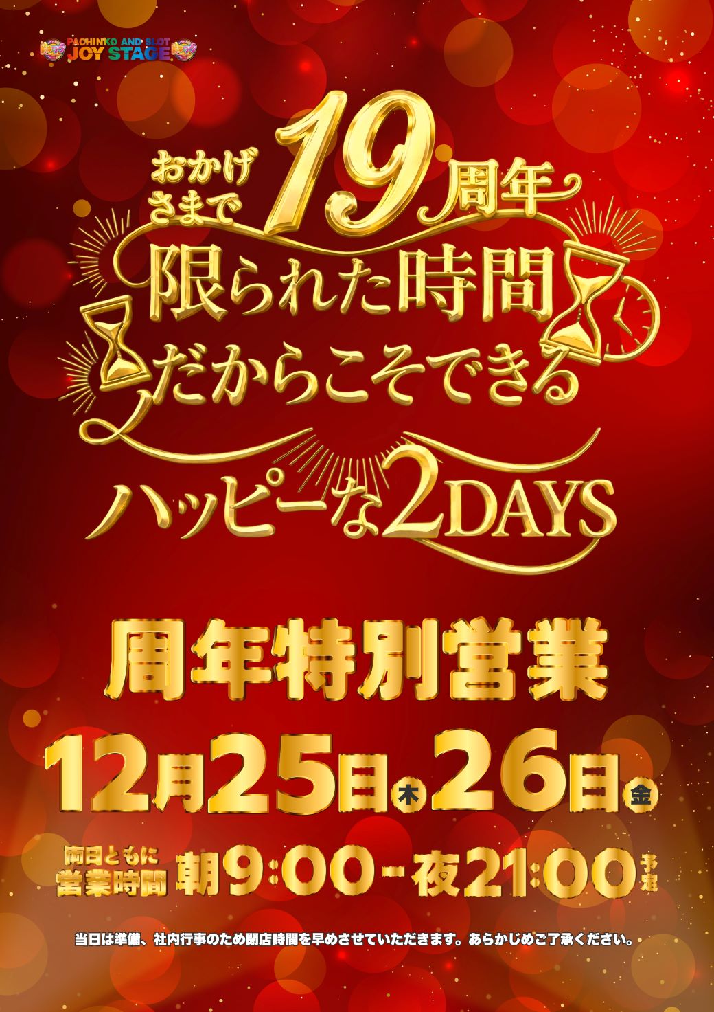 パチンコ/スロット: JOYSTAGE大洲店 画像 11