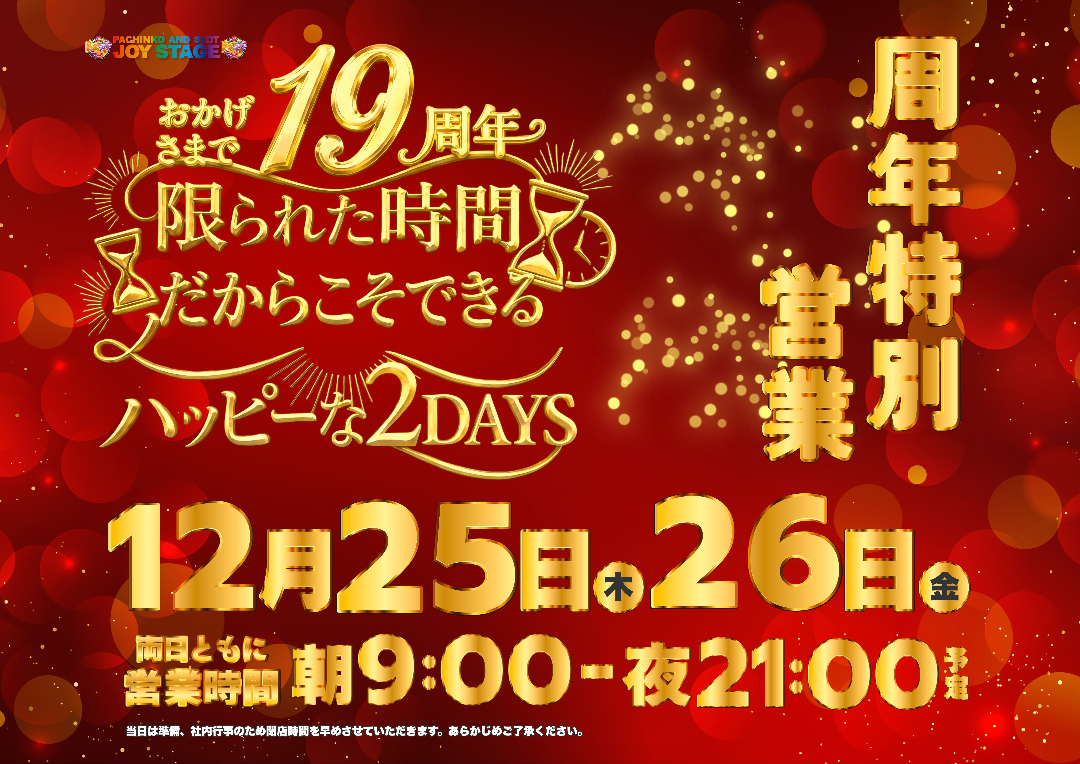 パチンコ/スロット: JOYSTAGE大洲店 画像 21