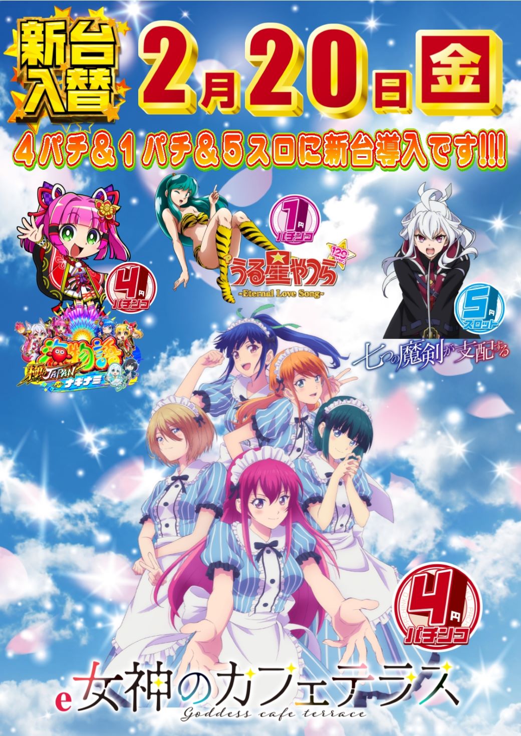 パチンコ/スロット: JOYSTAGE大洲店 画像 20