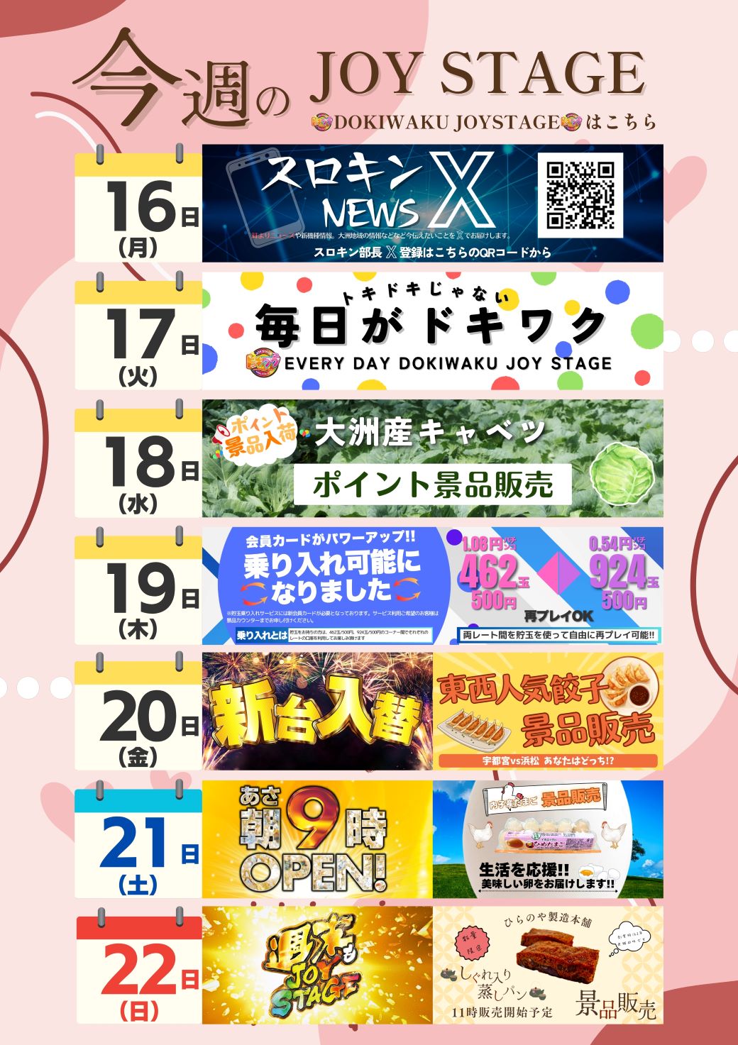 パチンコ/スロット: JOYSTAGE大洲店 画像 10