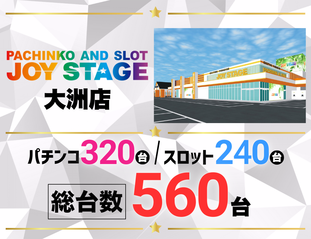 パチンコ/スロット: JOYSTAGE大洲店 画像 2