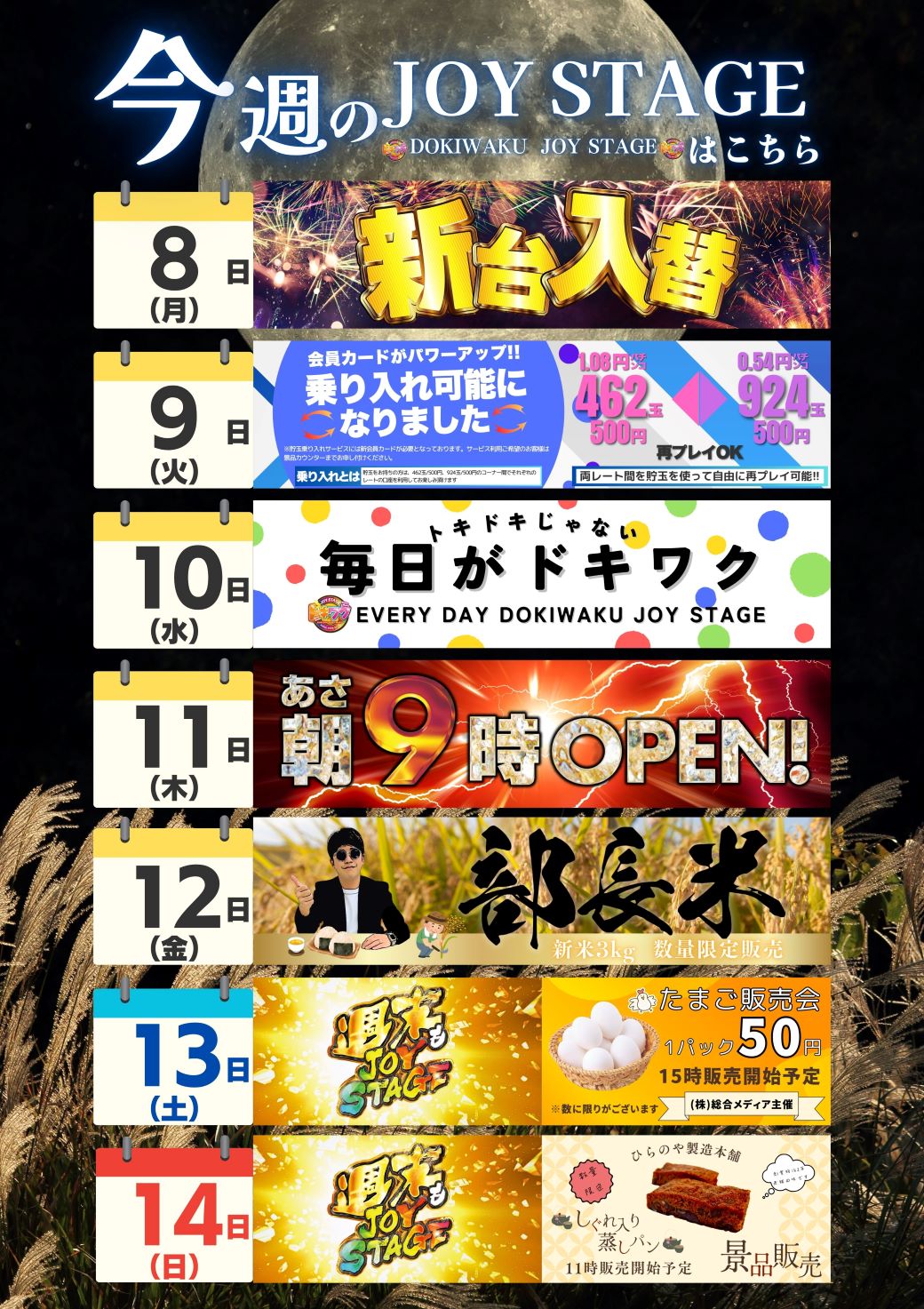 パチンコ/スロット: JOYSTAGE大洲店 画像 9