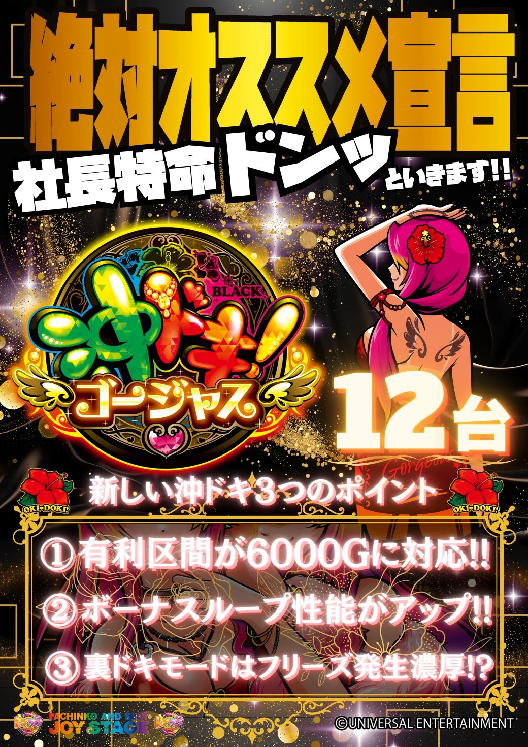 パチンコ/スロット: JOYSTAGE大洲店 画像 15