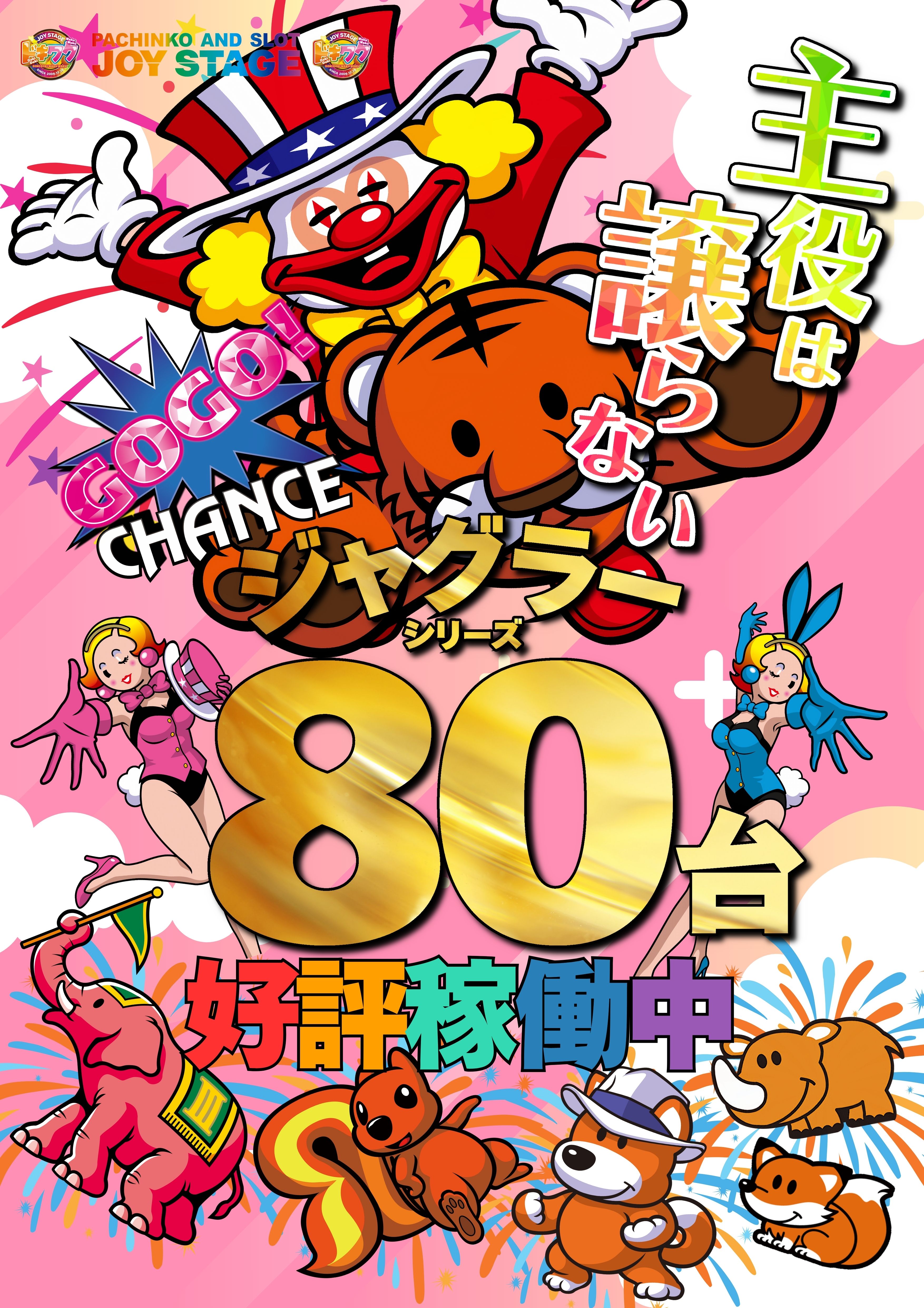 パチンコ/スロット: JOYSTAGE大洲店 画像 15