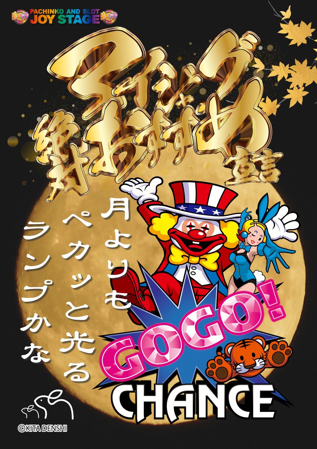 パチンコ/スロット: JOYSTAGE大洲店 画像 21