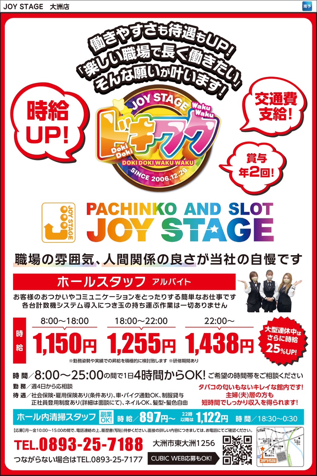 パチンコ/スロット: JOYSTAGE大洲店 画像 46