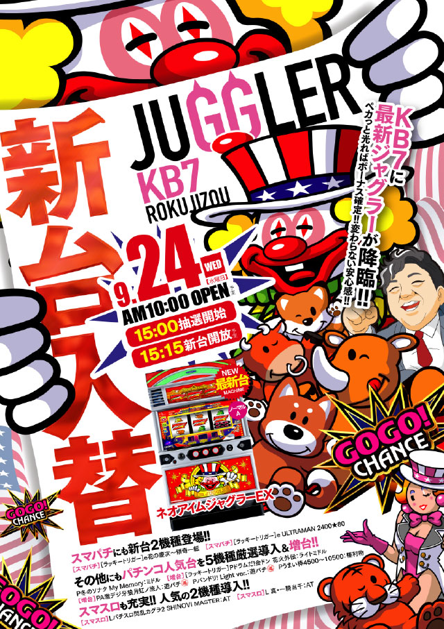 パチンコ/スロット: KB7六地蔵 画像 12