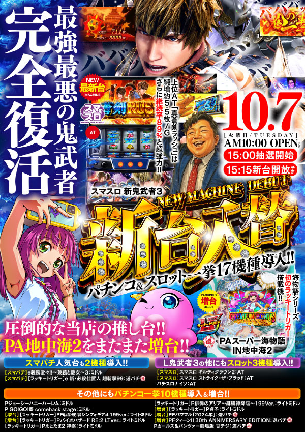 パチンコ/スロット: KB7六地蔵 画像 12