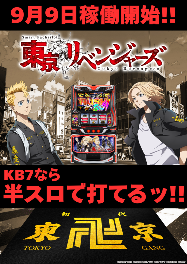 パチンコ/スロット: KB7六地蔵 画像 7