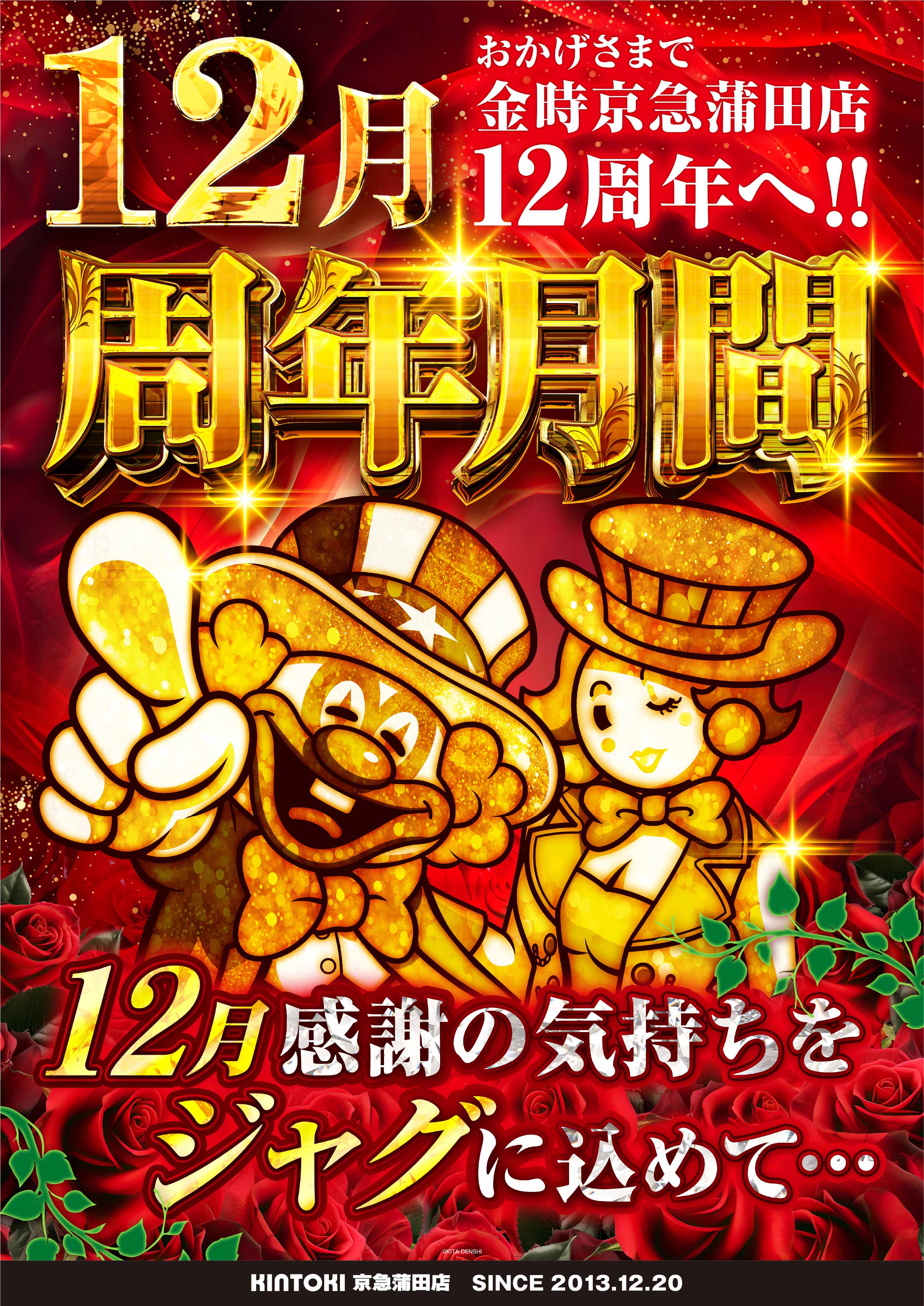 パチンコ/スロット: KINTOKI京急蒲田店 画像 33